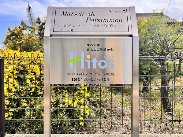 Maison de Persimmonの物件内観写真